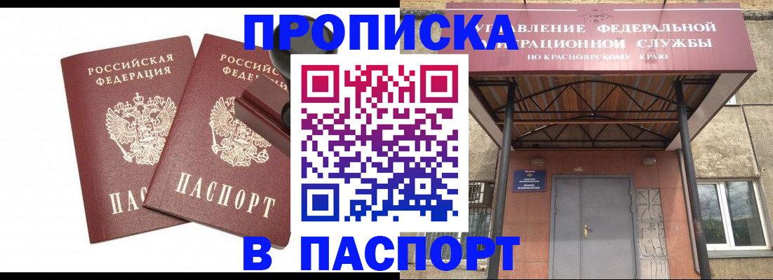 прописка паспорт в Иркутске