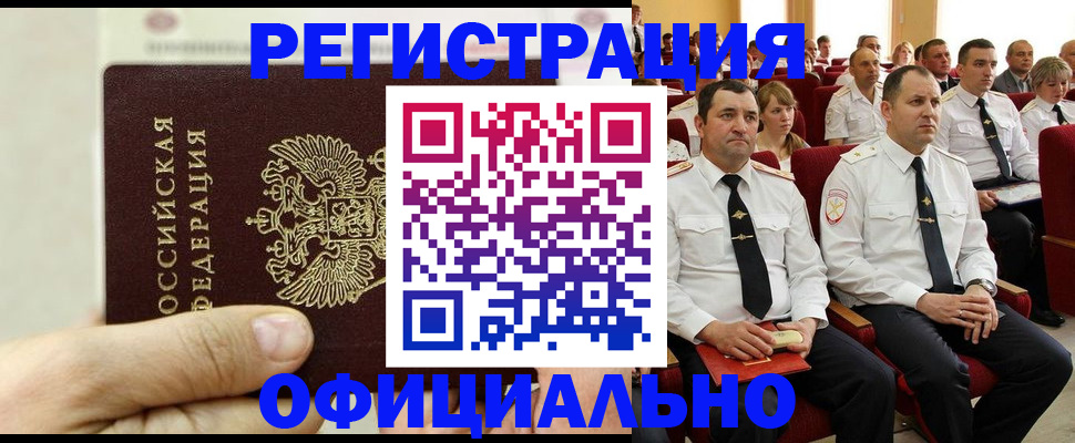 временная регистрация законно в Иркутске