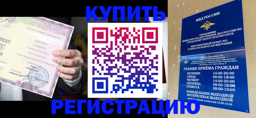 временная регистрация собственник в Иркутске