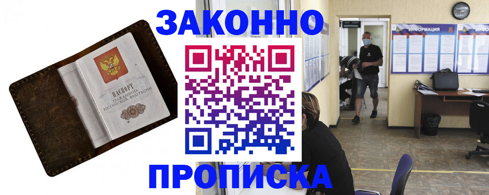 прописка поиск в Иркутске