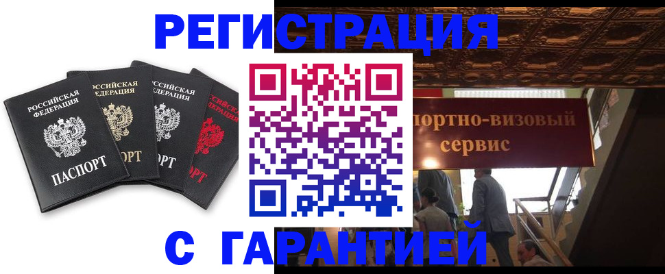 прописка регистрация в Иркутске