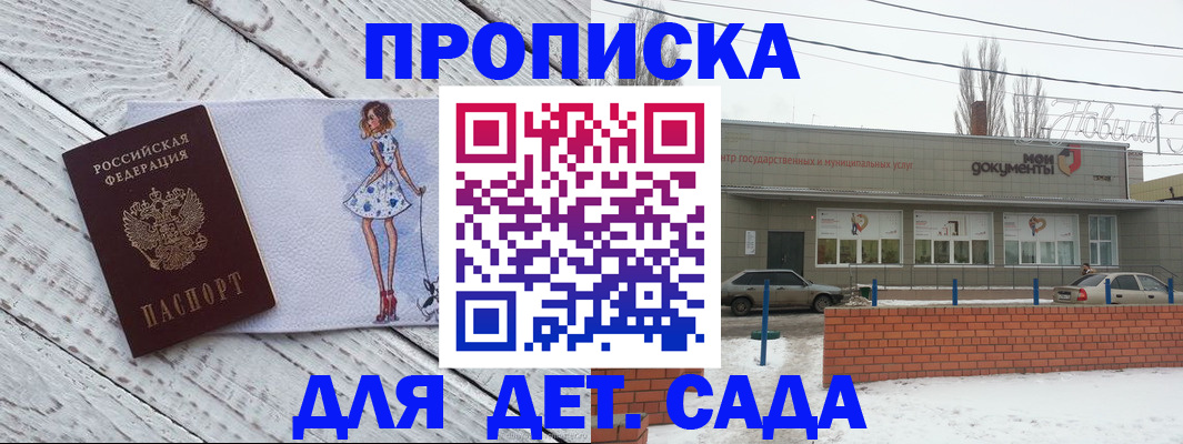 регистрация для дет. сада в Иркутске