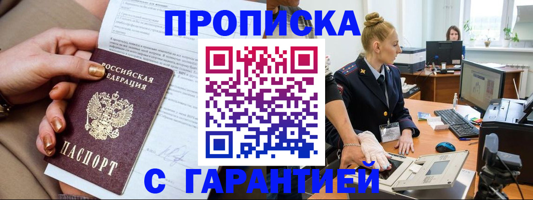 временная прописка в Иркутске