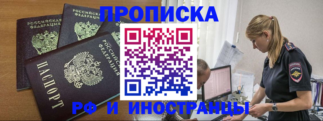 временная регистрация в Иркутске